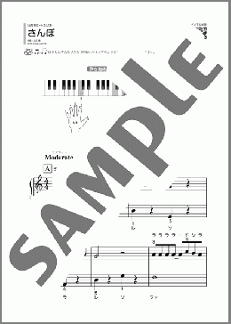 さんぽ(井上あずみ) 楽譜 ピアノ（ソロ） 初級 ダウンロード