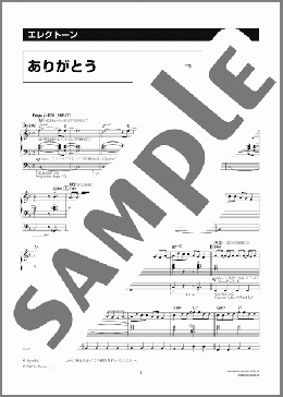 ありがとう [月刊エレクトーン2006年12月号](SMAP) 楽譜 エレクトーン（ソロ） 6級 ダウンロード 定額サブスク
