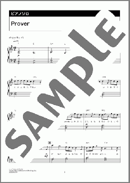 Prover(milet) 楽譜 ピアノ（ソロ） 中級 ダウンロード 定額サブスク