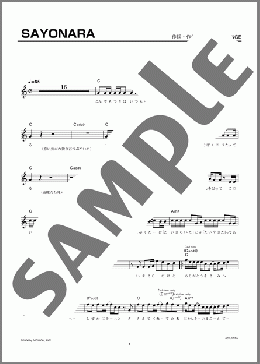SAYONARA(ORANGE RANGE) 楽譜 メロディ ダウンロード