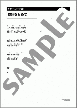 時計をとめて(ジャックス) 楽譜 ギター（コード） ダウンロード 定額サブスク