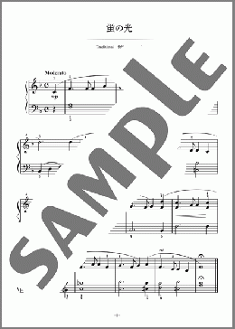 蛍の光(Traditional) 楽譜 ピアノ（ソロ） 初級 ダウンロード