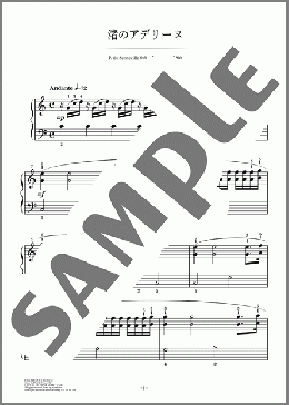 渚のアデリーヌ(ポール・ドゥ・センヌヴィル) 楽譜 ピアノ（ソロ） 初級 ダウンロード