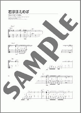 君ほほえめば(Mark Fisher/Joe goodwin/Larry shay) 楽譜 ウクレレ（ソロ） 初～中級 ダウンロード