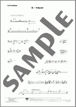 糸(3rd Trombone)(中島 みゆき) 楽譜 吹奏楽（パート） ダウンロード 定額サブスク