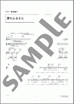 涙のふるさと(BUMP OF CHICKEN) 楽譜 ギター（弾き語り） 中級 ダウンロード 定額サブスク