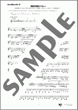 野球応援メドレー(Bass Clarinet in B♭)(Yuji Koseki/Kiyofumi Natsume/Jinta Hashi/Syunichi Tokura/Kiyoshi Yano/Anju Ikenami/Yujiro Miki/Kaoru Ushijima) 楽譜 吹奏楽（パート） ダウンロード 定額サブスク