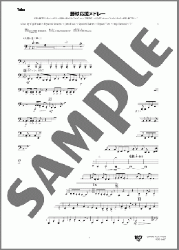 野球応援メドレー(Tuba)(Yuji Koseki/Kiyofumi Natsume/Jinta Hashi/Syunichi Tokura/Kiyoshi Yano/Anju Ikenami/Yujiro Miki/Kaoru Ushijima) 楽譜 吹奏楽（パート） ダウンロード 定額サブスク