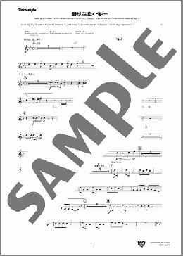 野球応援メドレー(Glockenspiel)(Yuji Koseki/Kiyofumi Natsume/Jinta Hashi/Syunichi Tokura/Kiyoshi Yano/Anju Ikenami/Yujiro Miki/Kaoru Ushijima) 楽譜 吹奏楽（パート） ダウンロード 定額サブスク