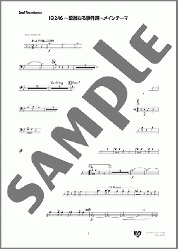 IQ246～華麗なる事件簿～ メインテーマ(2nd Trombone)(Akio Izutsu) 楽譜 吹奏楽（パート） ダウンロード