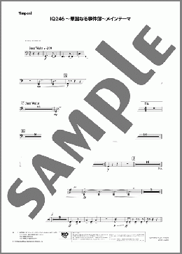 IQ246～華麗なる事件簿～ メインテーマ(Timpani)(Akio Izutsu) 楽譜 吹奏楽（パート） ダウンロード