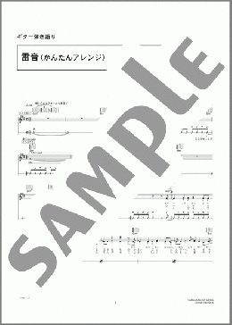 雷音(かんたんアレンジ)(ジン) 楽譜 ギター（弾き語り） 初級 ダウンロード 定額サブスク
