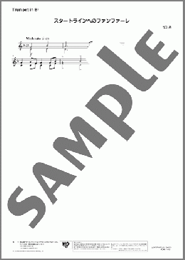 スタートラインへのファンファーレ(Trumpet in B♭)(水口 透) 楽譜 アンサンブル（パート） ダウンロード