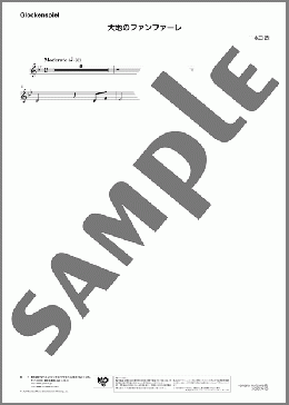 大地のファンファーレ(Glockenspiel)(水口 透) 楽譜 アンサンブル（パート） ダウンロード