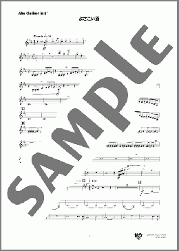 よさこい節(Alto Clarinet in E♭)(高知県民謡) 楽譜 吹奏楽（パート） ダウンロード 定額サブスク