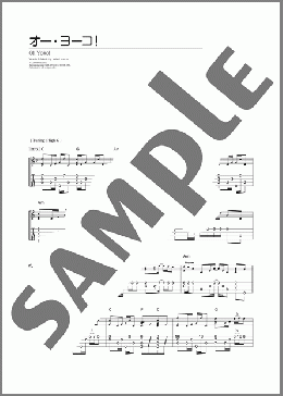オー・ヨーコ！(John Lennon) 楽譜 ウクレレ（ソロ） 初～中級 ダウンロード