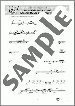 自由への扉【塔の上のラプンツェル】(2nd Clarinet in B♭)(Alan Menken) 楽譜 吹奏楽（パート） ダウンロード