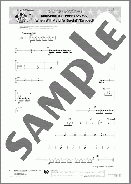 自由への扉【塔の上のラプンツェル】(Hi-Hat & Triangle)(Alan Menken) 楽譜 吹奏楽（パート） ダウンロード