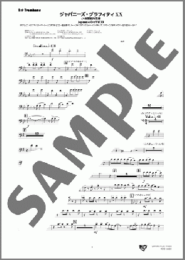 ジャパニーズ・グラフィティXX 小林亜星作品集(1st Trombone)(Asei Kobayashi) 楽譜 吹奏楽（パート） ダウンロード 定額サブスク