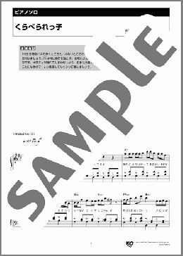 くらべられっ子(ツユ) 楽譜 ピアノ（ソロ） 中級 ダウンロード 定額サブスク