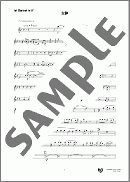 女神(1st Clarinet in B♭)(井上 陽水) 楽譜 吹奏楽（パート） ダウンロード 定額サブスク