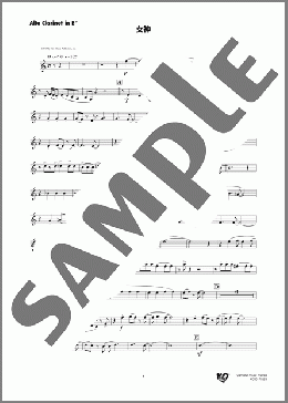 女神(Alto Clarinet in E♭)(井上 陽水) 楽譜 吹奏楽（パート） ダウンロード 定額サブスク