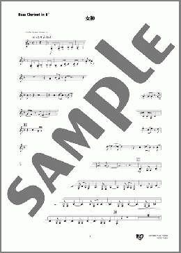 女神(Bass Clarinet in B♭)(井上 陽水) 楽譜 吹奏楽（パート） ダウンロード 定額サブスク
