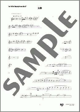 女神(1st Alto Saxophone in E♭)(井上 陽水) 楽譜 吹奏楽（パート） ダウンロード 定額サブスク