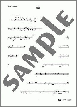 女神(Bass Trombone)(井上 陽水) 楽譜 吹奏楽（パート） ダウンロード 定額サブスク