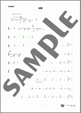 女神(Cowbell)(井上 陽水) 楽譜 吹奏楽（パート） ダウンロード 定額サブスク