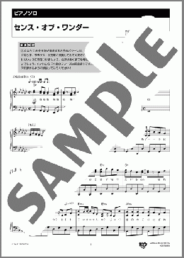 センス・オブ・ワンダー(sumika) 楽譜 ピアノ（ソロ） 中級 ダウンロード 定額サブスク