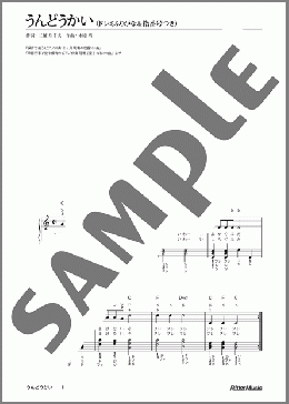うんどうかい(木原 靖) 楽譜 ピアノ（弾き語り） 初級 ダウンロード