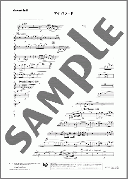 マイ バラード(Clarinet in E♭)(Takao Matsui) 楽譜 吹奏楽（パート） ダウンロード 定額サブスク