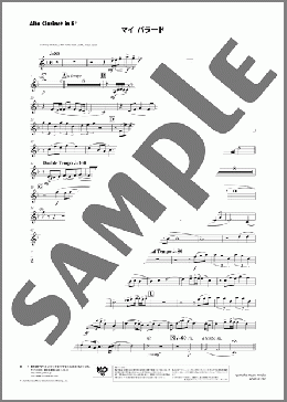 マイ バラード(Alto Clarinet in E♭)(Takao Matsui) 楽譜 吹奏楽（パート） ダウンロード 定額サブスク