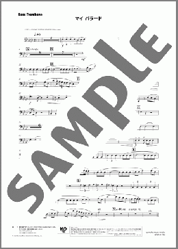マイ バラード(Bass Trombone)(Takao Matsui) 楽譜 吹奏楽（パート） ダウンロード 定額サブスク