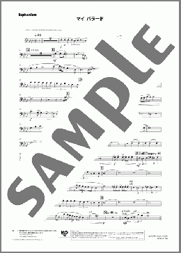 マイ バラード(Euphonium)(Takao Matsui) 楽譜 吹奏楽（パート） ダウンロード 定額サブスク