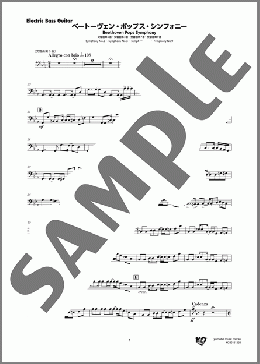 ベートーヴェン・ポップス・シンフォニー(Electric Bass Guitar)(Ludwig van Beethoven) 楽譜 吹奏楽（パート） ダウンロード 定額サブスク