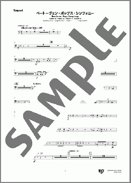 ベートーヴェン・ポップス・シンフォニー(Timpani)(Ludwig van Beethoven) 楽譜 吹奏楽（パート） ダウンロード 定額サブスク