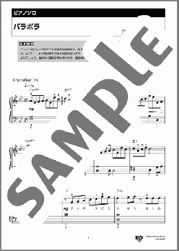 パラボラ(Official髭男dism) 楽譜 ピアノ（ソロ） 初級 ダウンロード 定額サブスク