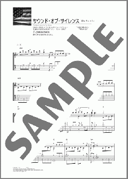 サウンド・オブ・サイレンス(Paul Simon) 楽譜 ギター（ソロ） 初～中級 ダウンロード