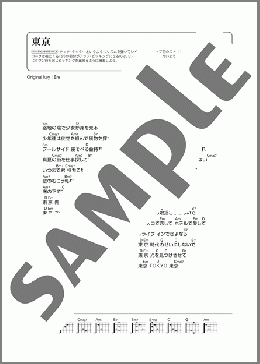 東京(浜田 省吾) 楽譜 ギター（弾き語り） 初～中級 ダウンロード