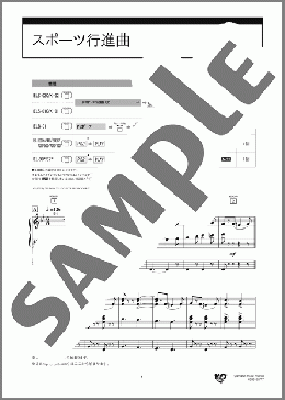 スポーツ行進曲 [STAGEA・EL エレクトーンで弾く 6～5級 Vol.36 大人が弾きたい！日本のマーチ名曲集](黛 敏郎) 楽譜 エレクトーン（ソロ） 5級 ダウンロード 定額サブスク