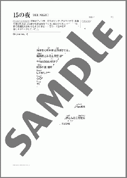 15の夜(尾崎 豊) 楽譜 ギター（弾き語り） 初～中級 ダウンロード