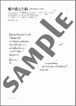 愛の消えた街(尾崎 豊) 楽譜 ギター（弾き語り） 初～中級 ダウンロード