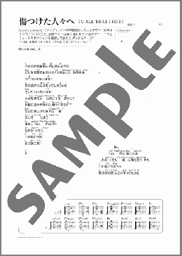 傷つけた人々へ(尾崎 豊) 楽譜 ギター（弾き語り） 初～中級 ダウンロード