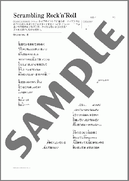 Scrambling Rock'n'Roll(尾崎 豊) 楽譜 ギター（弾き語り） 初～中級 ダウンロード