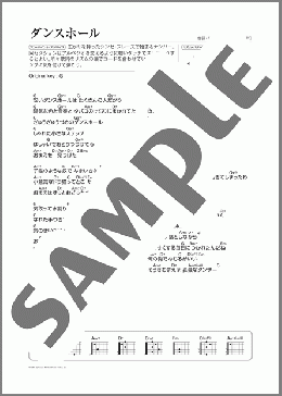 ダンスホール(尾崎 豊) 楽譜 ギター（弾き語り） 初～中級 ダウンロード