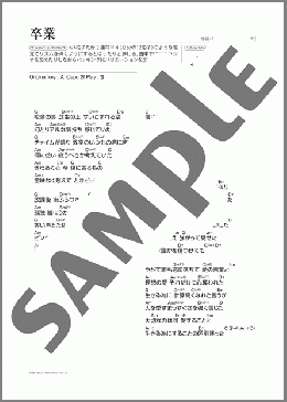 卒業(尾崎 豊) 楽譜 ギター（弾き語り） 初～中級 ダウンロード