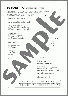 路上のルール(尾崎 豊) 楽譜 ギター（弾き語り） 初～中級 ダウンロード