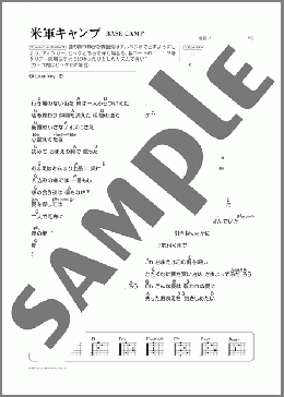 米軍キャンプ(尾崎 豊) 楽譜 ギター（弾き語り） 初～中級 ダウンロード